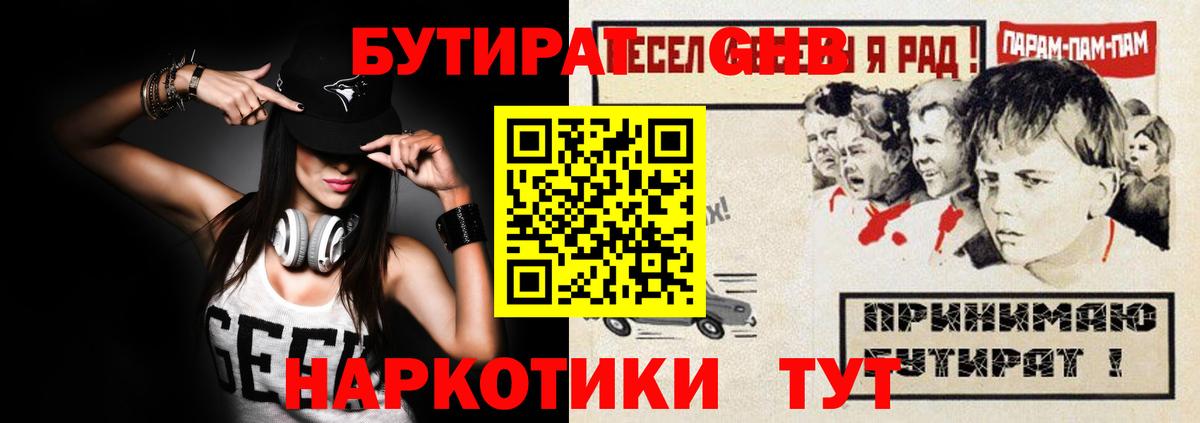 БУТИРАТ оксибутират  Вход с VPN  Екатеринбург 