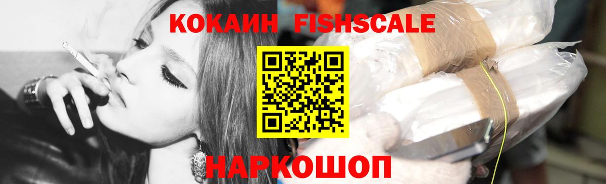 Екатеринбург  КОКАИН 99%  Вход с VPN  КОКАИН Fish Scale 