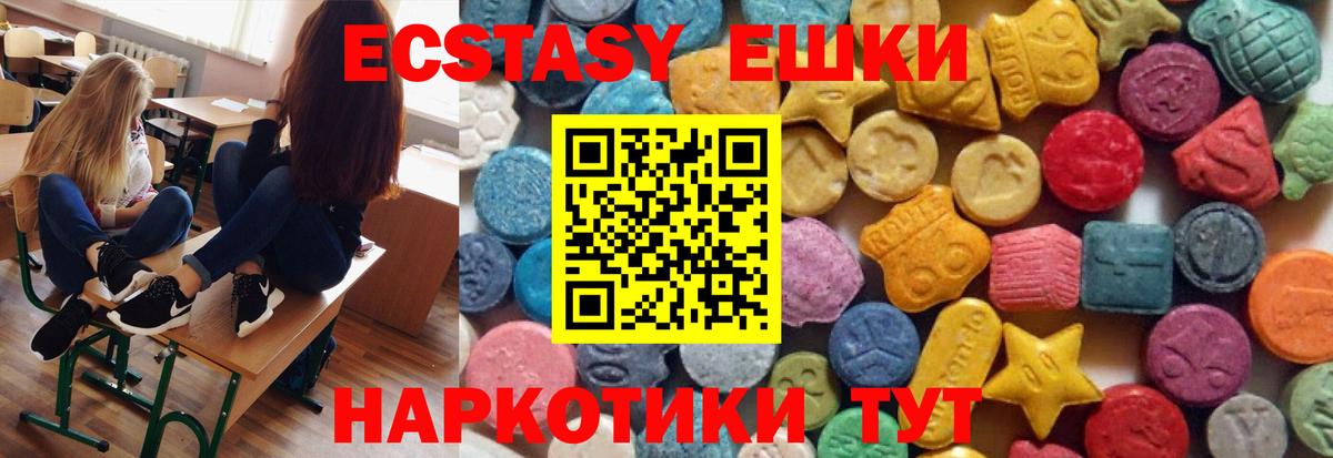 Экстази таблы  ЭКСТАЗИ  Екатеринбург  ЭКСТАЗИ VHQ  Вход с VPN 