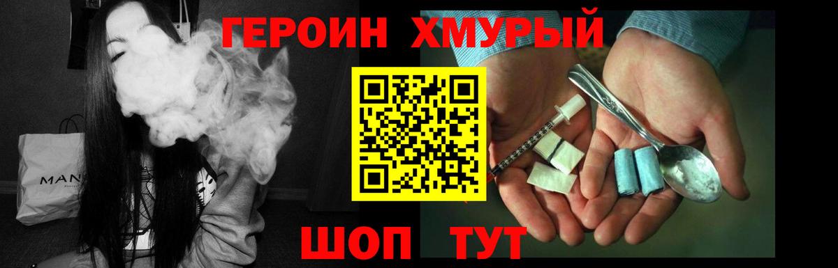 Екатеринбург  Героин хмурый  Вход с VPN 