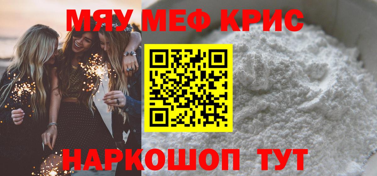МЕФ кристаллы Екатеринбург